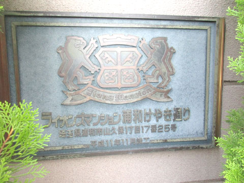 その他共用部　IMG_2065