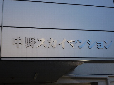 その他共用部　写真1