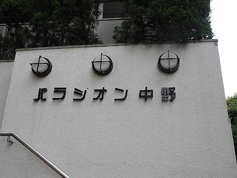 その他共用部　写真1