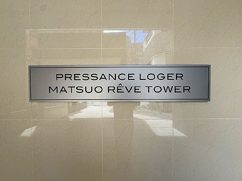 エントランス　IMG_4963