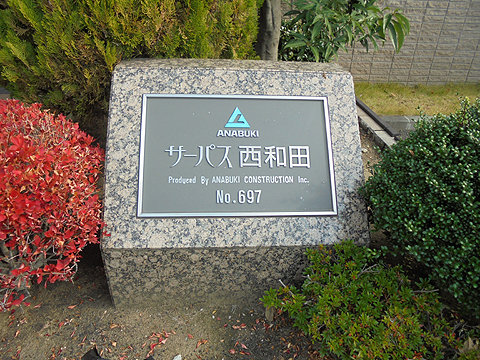 現地外観写真　エンブレム写真